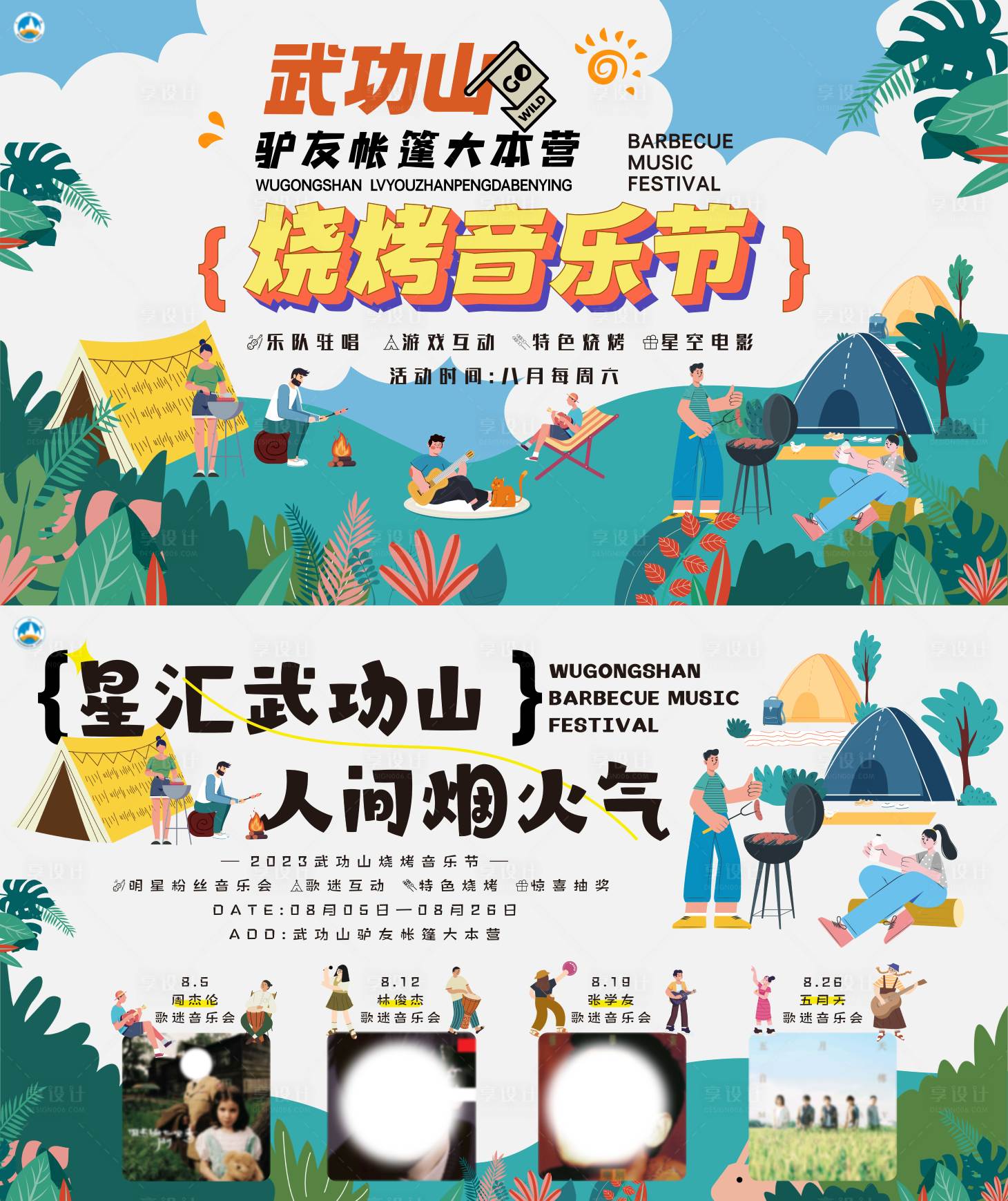 源文件下載【享設計】搜索編號：69090020011058330【燒烤音樂節主畫面】