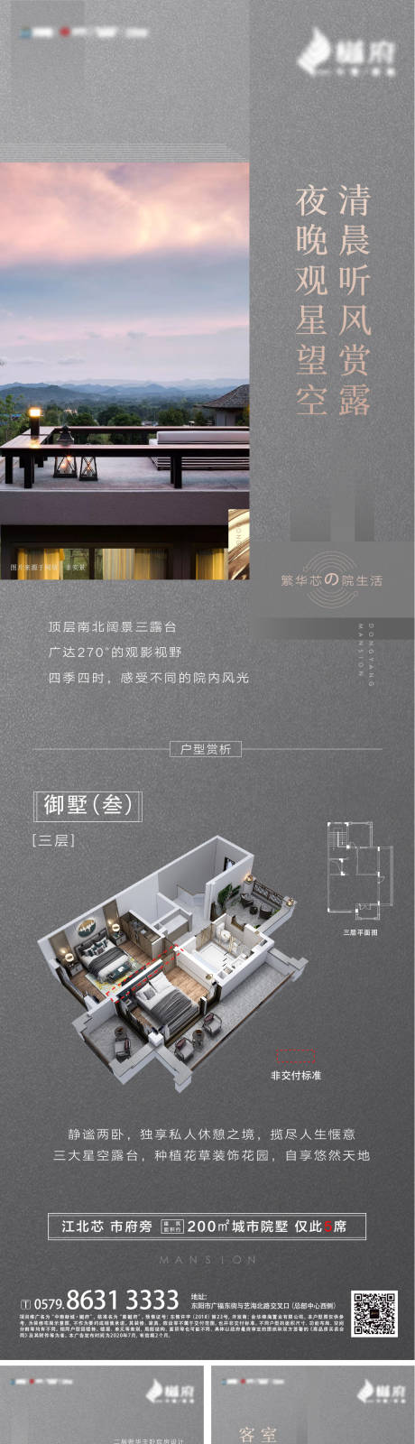 源文件下载【地产户型系列海报】编号：81190020123103424
