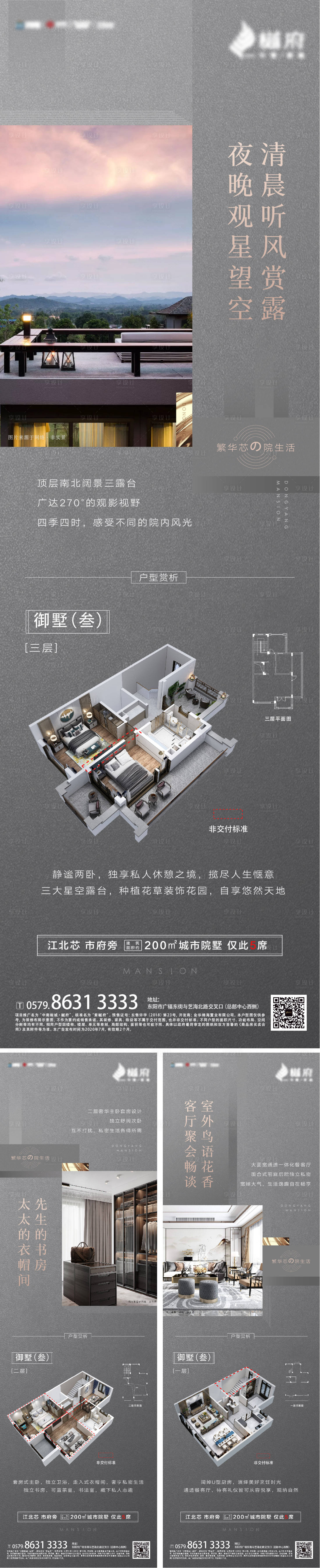 源文件下载【地产户型系列海报】编号：81190020123103424