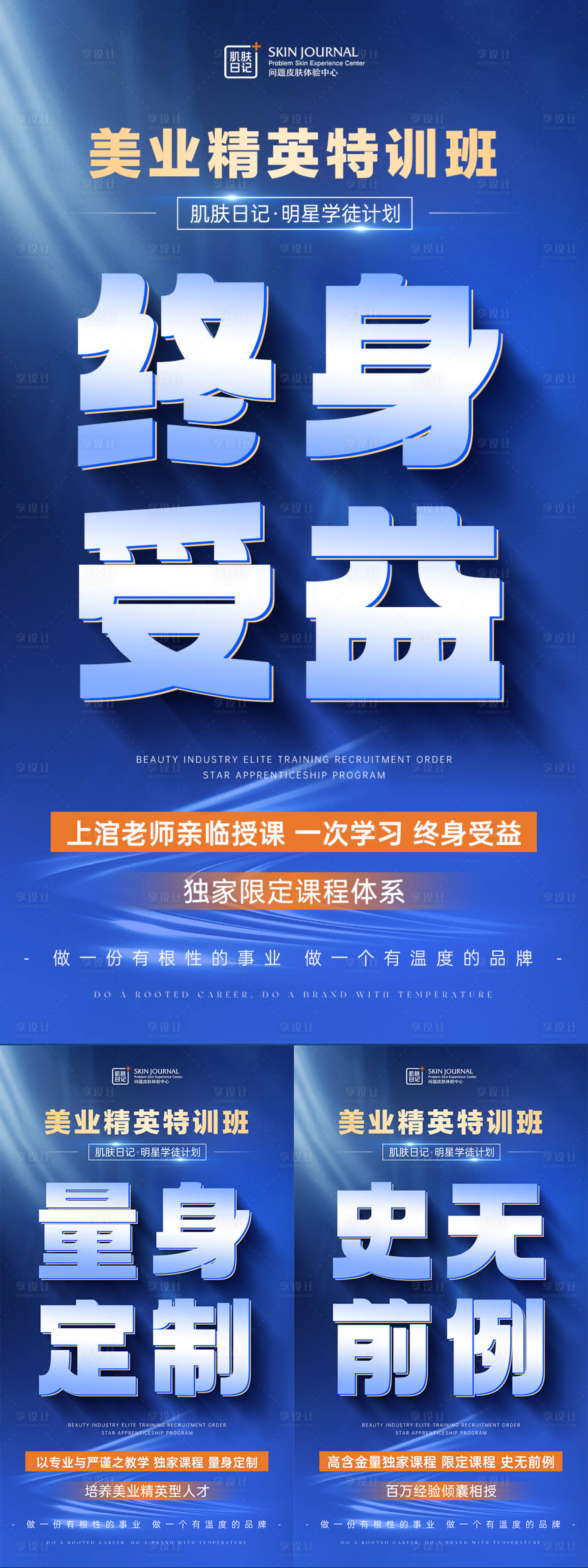 源文件下载【享设计】搜索编号：78130020064874852【美业微商招募令海报】
