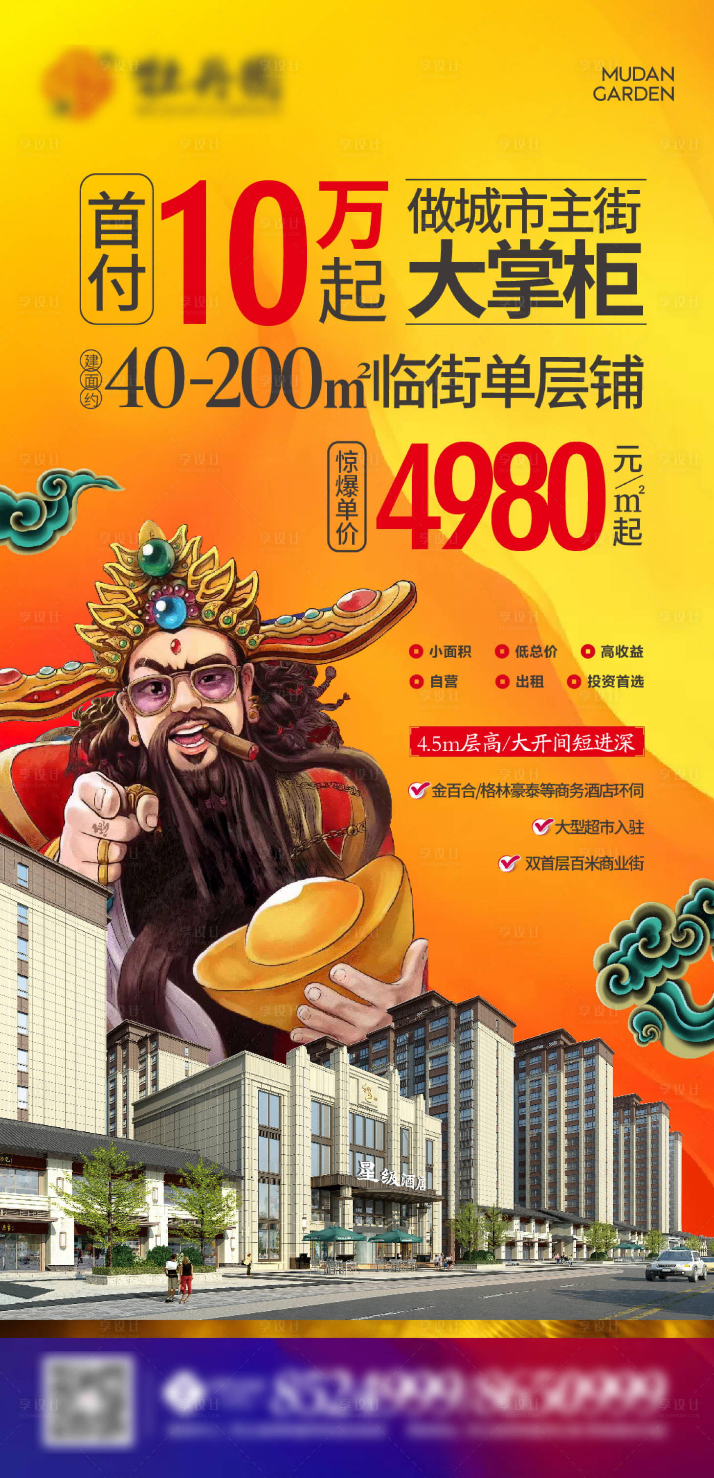源文件下载【享设计】搜索编号：90840019891057289【商铺海报】