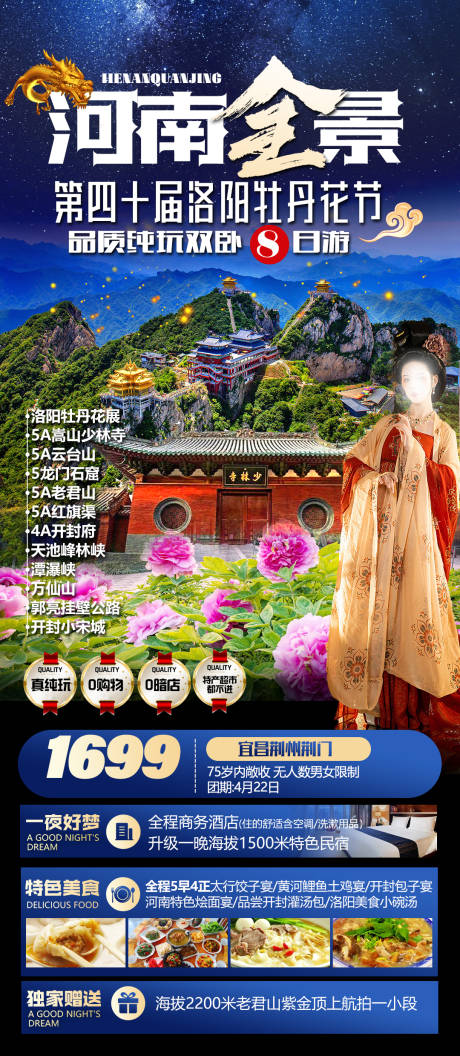 源文件下载【河南全景海报】编号：48340019776492950