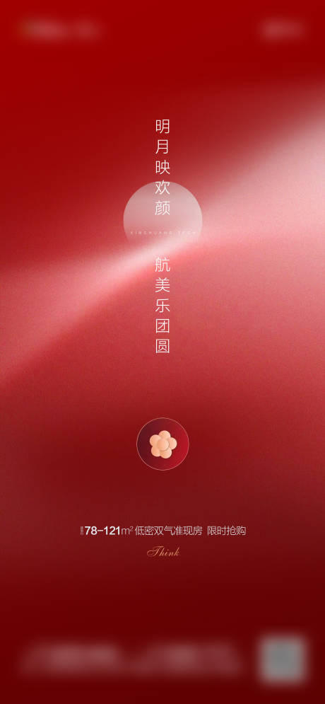 源文件下载【中秋海报】编号：84400019729951987