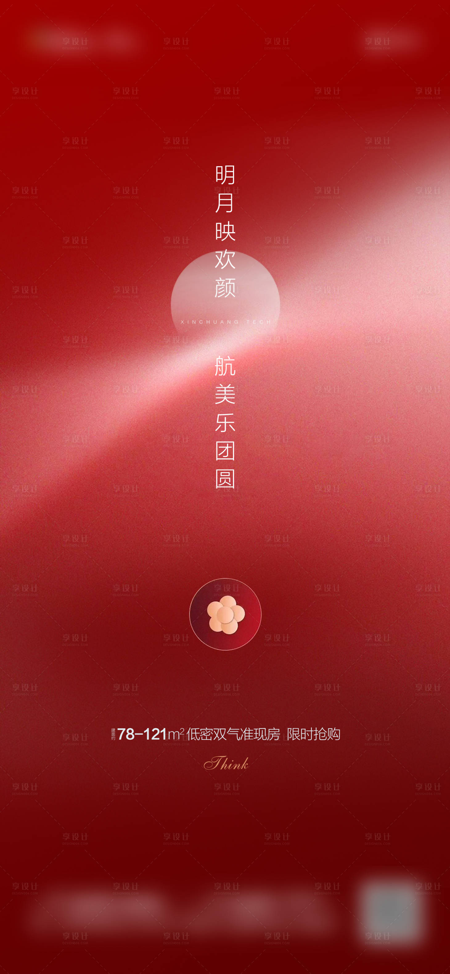 源文件下載【享設計】搜索編號：84400019729951987【中秋海報】