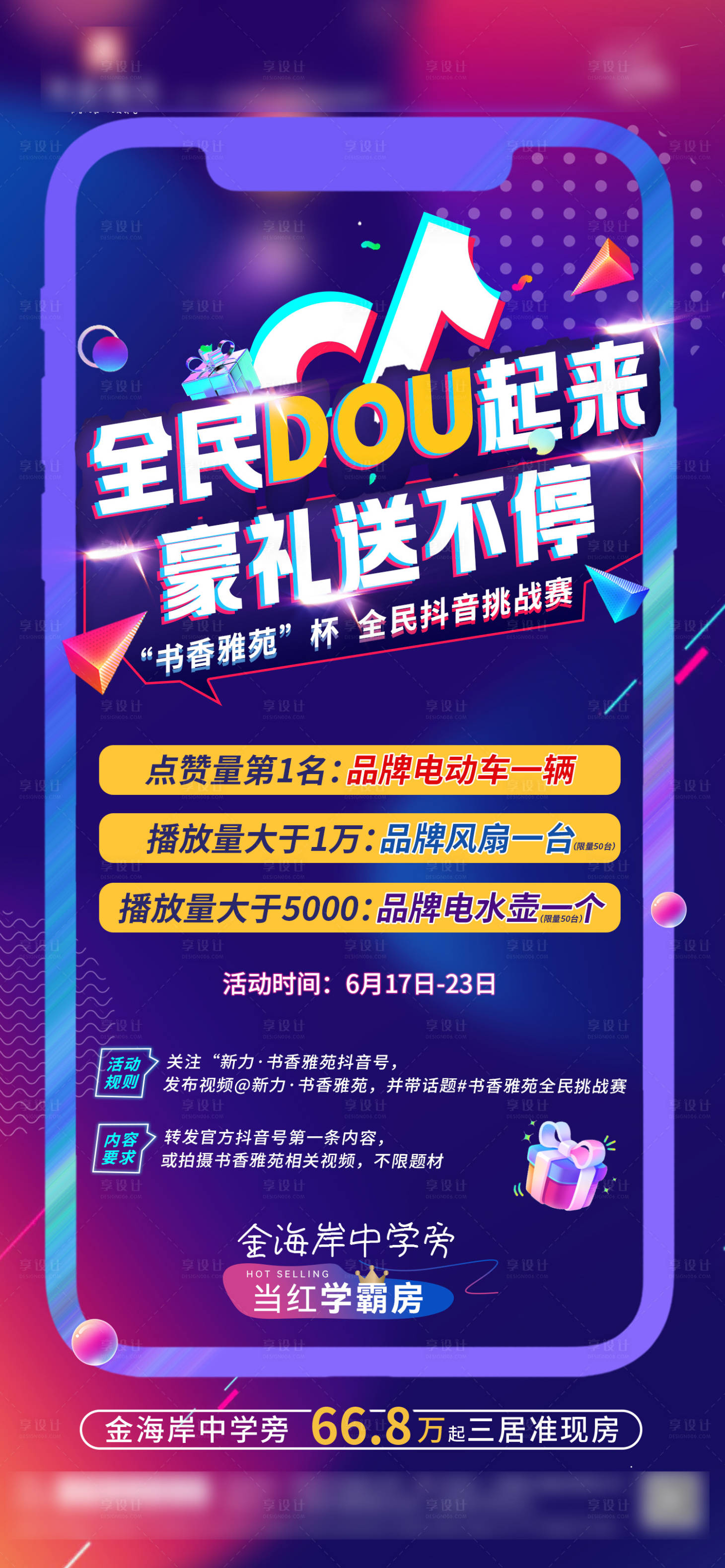 源文件下载【享设计】搜索编号：51440020055532970【地产活动海报】