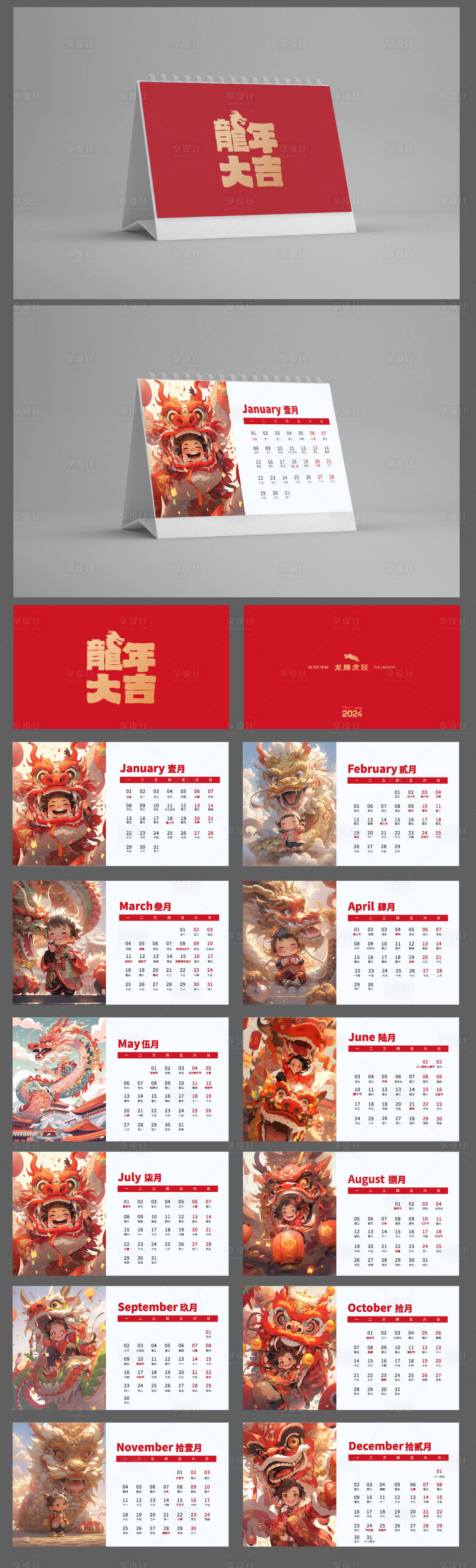 源文件下载【享设计】搜索编号：56080020077023217【2024龙年台历日历设计】