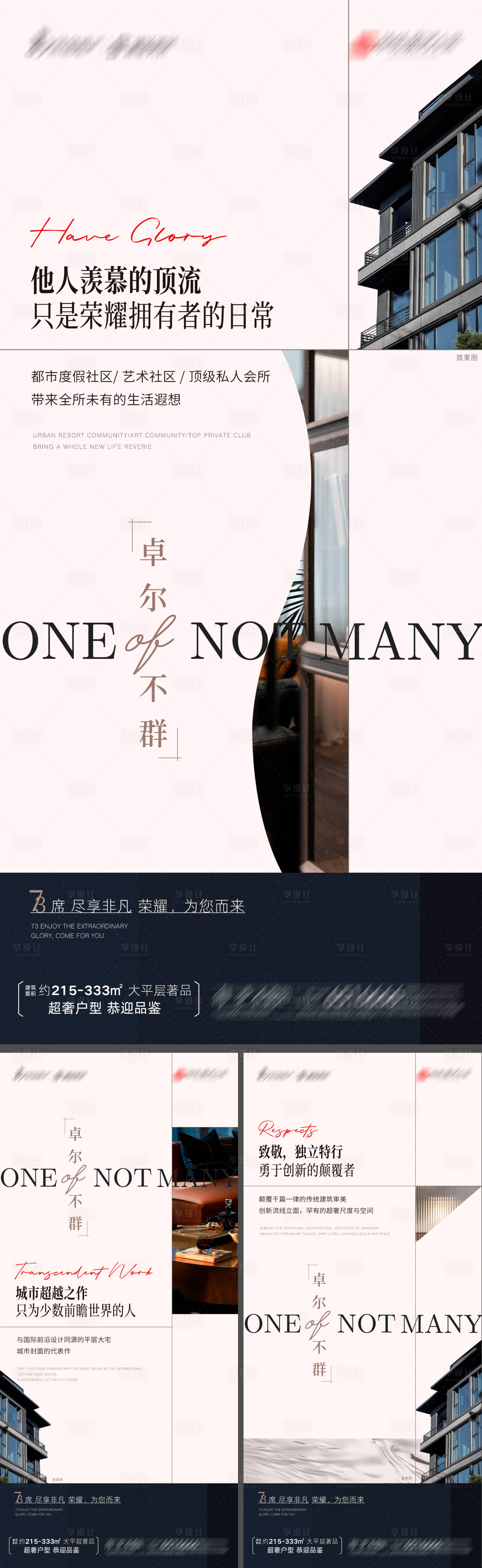源文件下载【地产大平层系列海报】编号：17050019610739764
