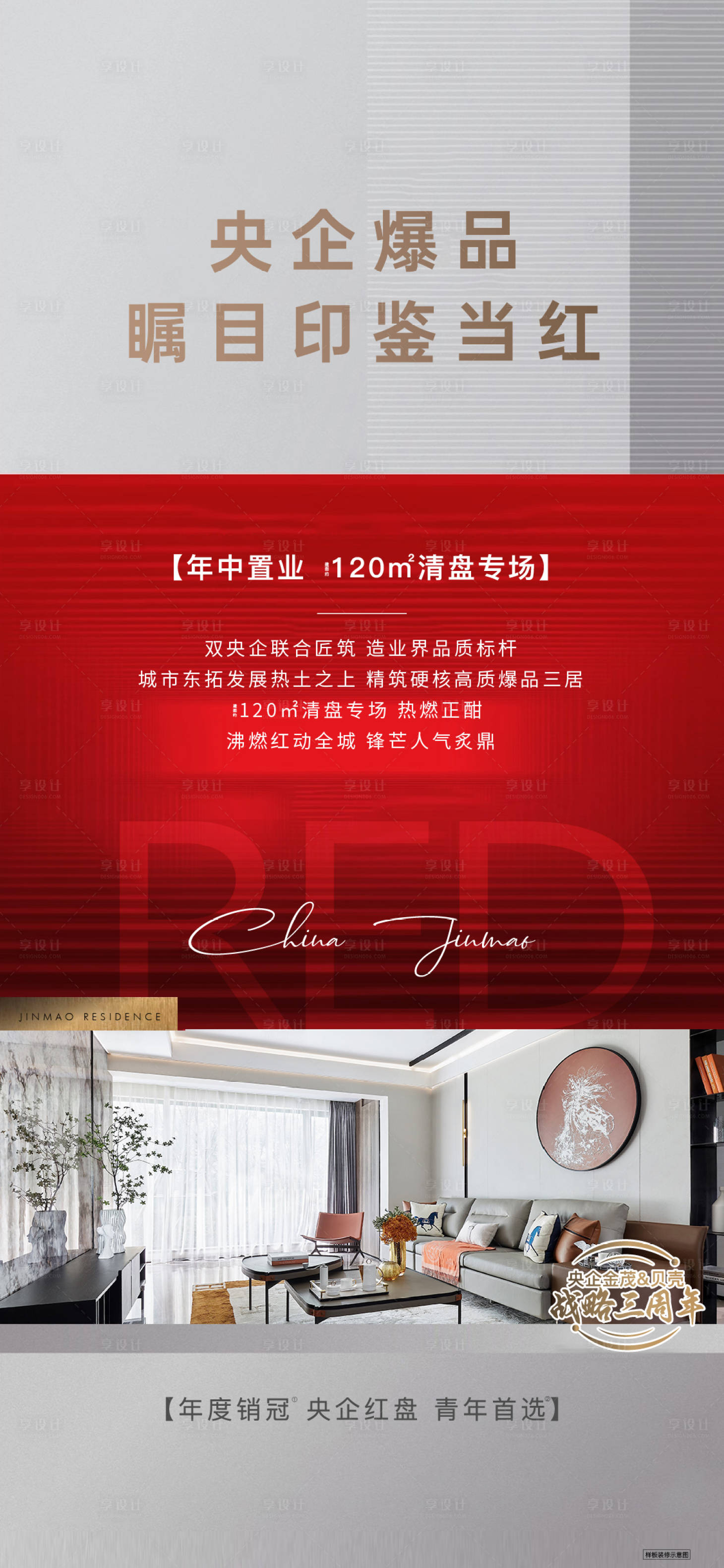 源文件下载【享设计】搜索编号：24390019732228694【热销海报】