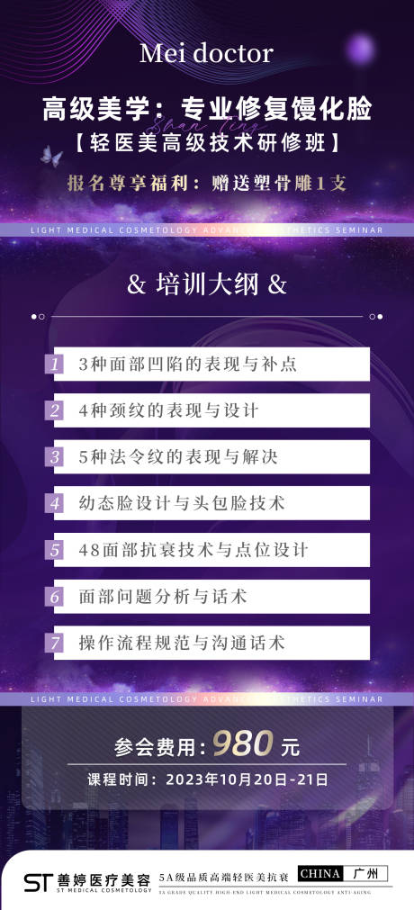 源文件下载【轻医美招商培训海报】编号：35020019630022259