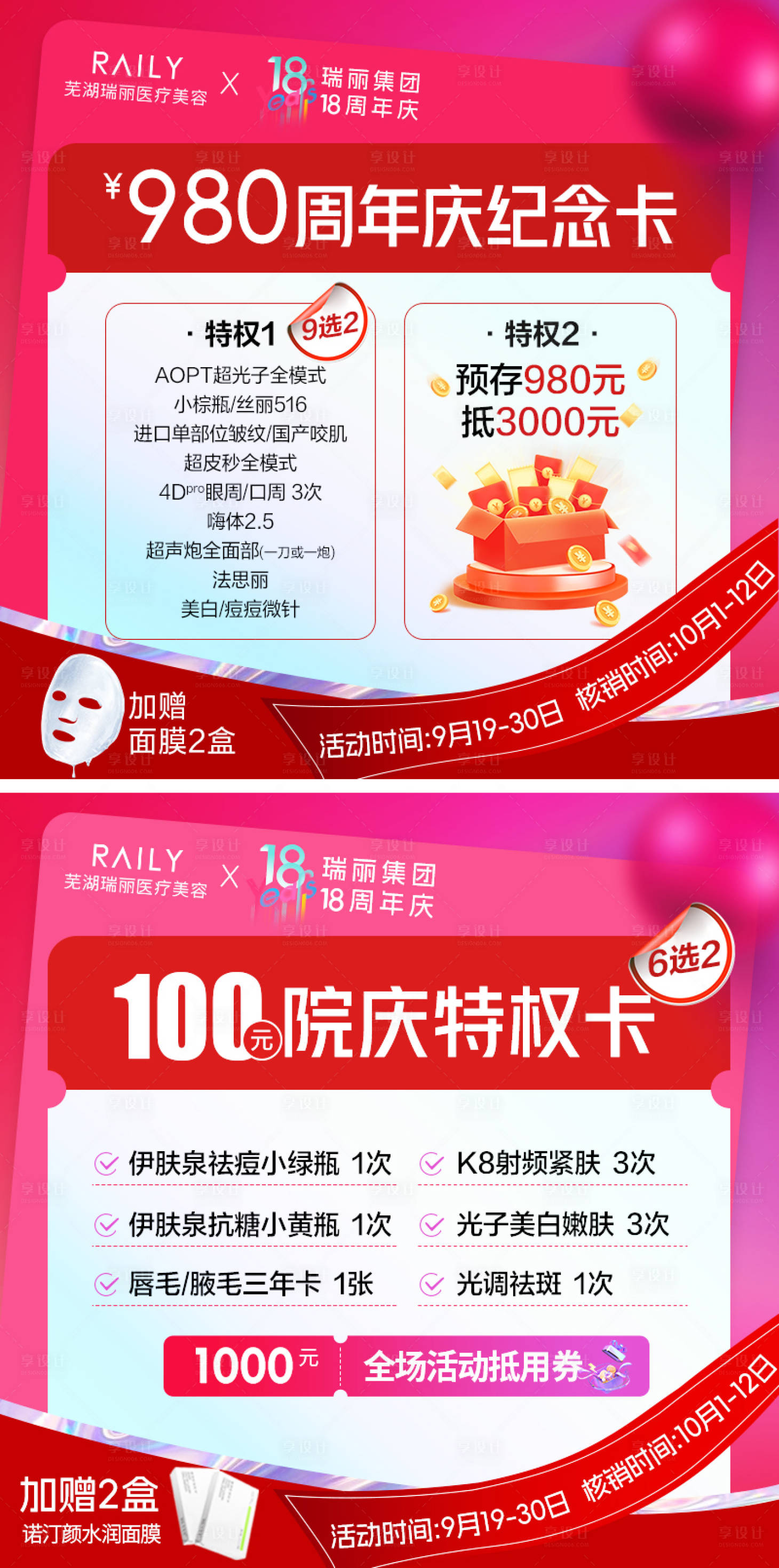 源文件下载【享设计】搜索编号：67510019641894051【小程序医美头图】