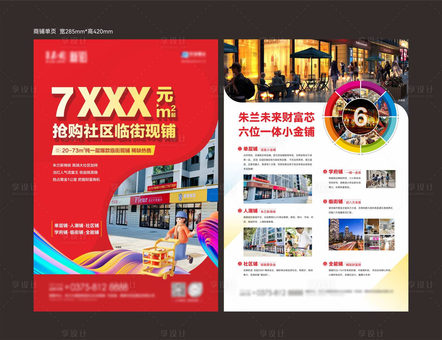 源文件下载【地产商铺单页 】编号：59860019820165725