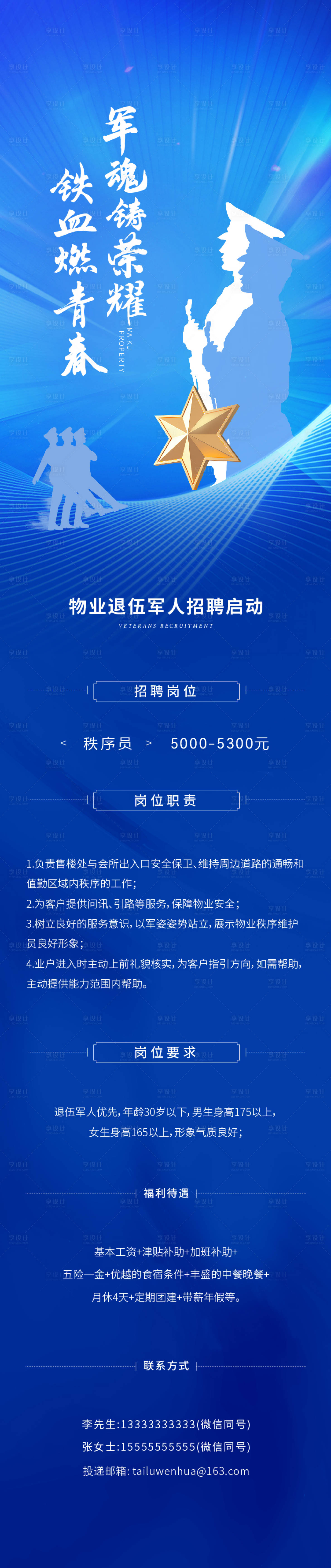 源文件下载【享设计】搜索编号：20860019725305142【地产招聘长图】