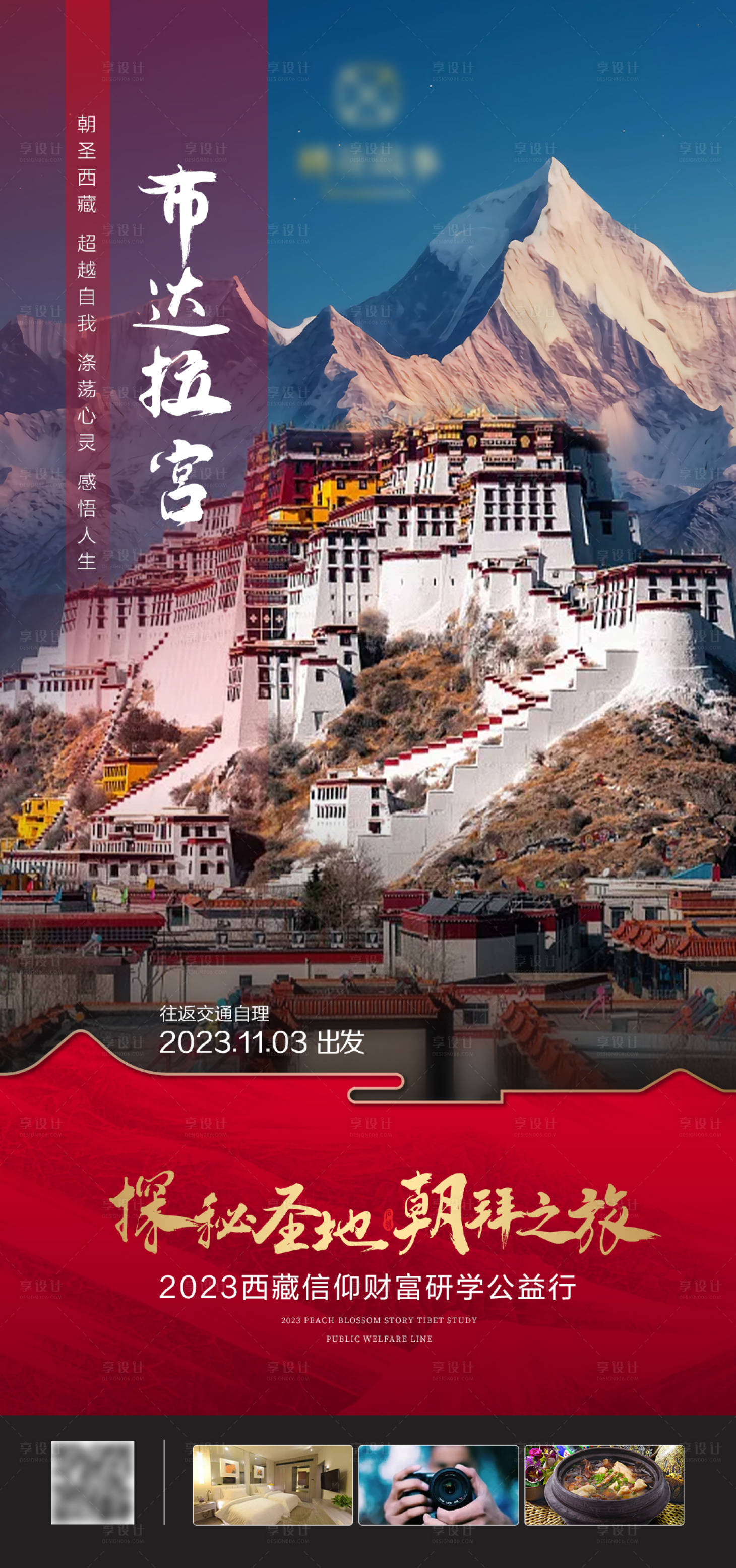 源文件下载【享设计】搜索编号：47920019941722717【布达拉宫】