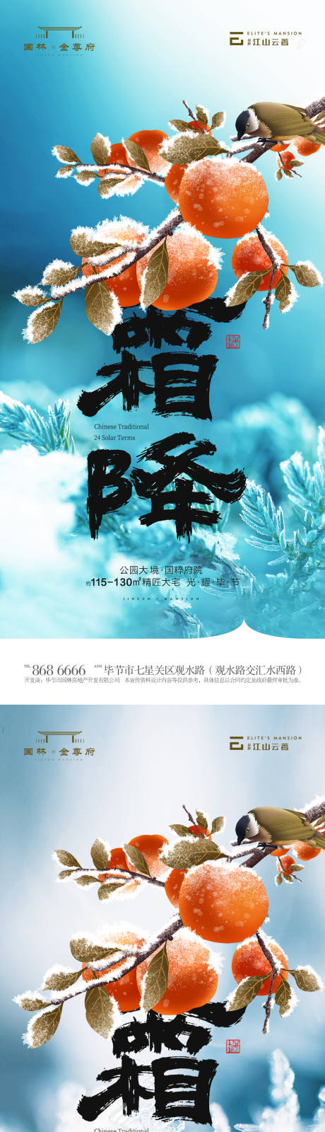 源文件下载【享设计】搜索编号：22050019816794753【霜降海报】