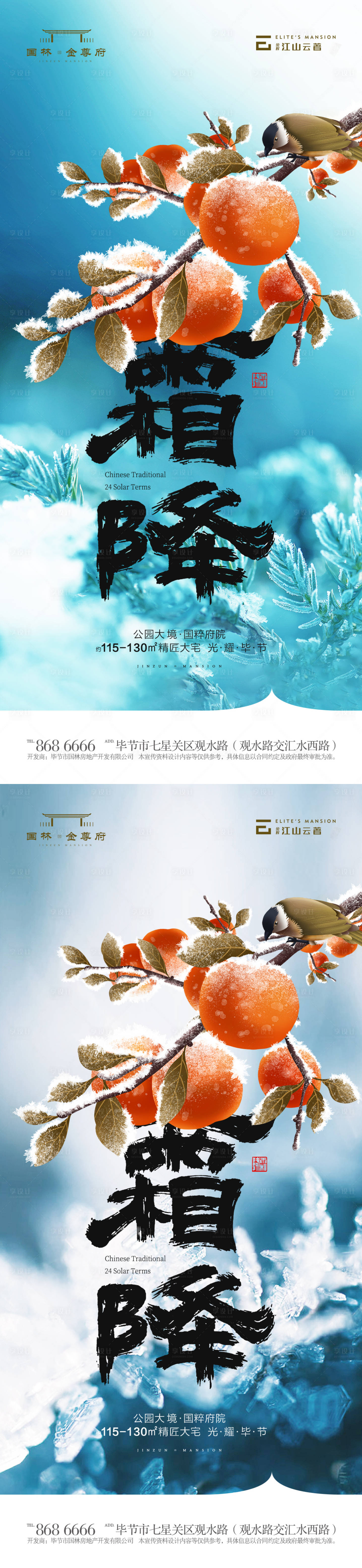 源文件下载【享设计】搜索编号：22050019816794753【霜降海报】