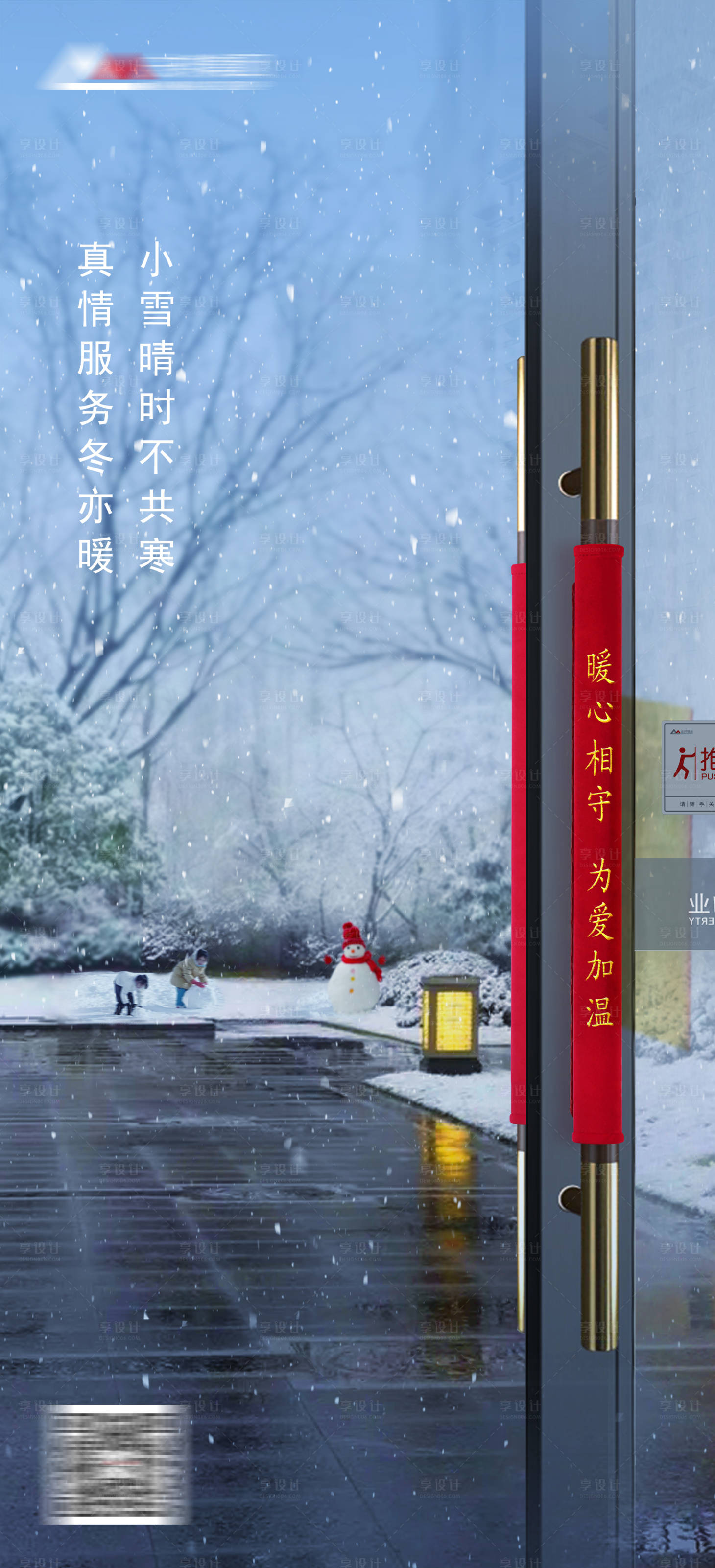 源文件下载【享设计】搜索编号：38270019930078105【小雪节气海报】