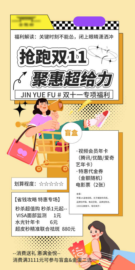 源文件下载【双十一活动海报】编号：59680019873258004