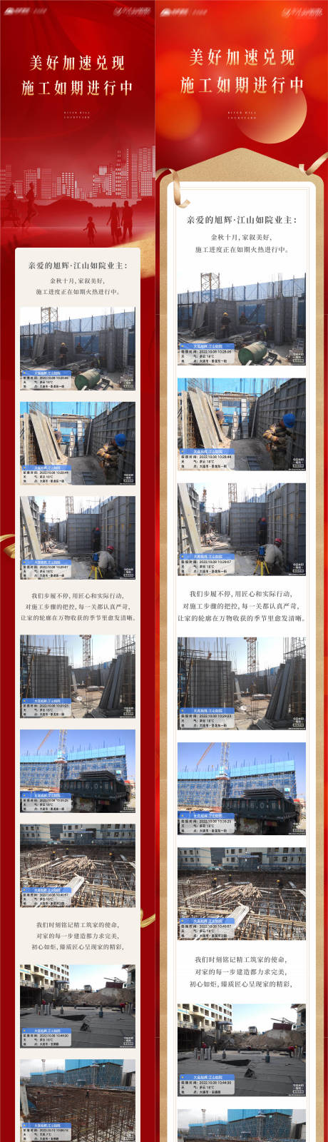 源文件下载【房地产施工进度工程进度报告长海报】编号：20231019195021758