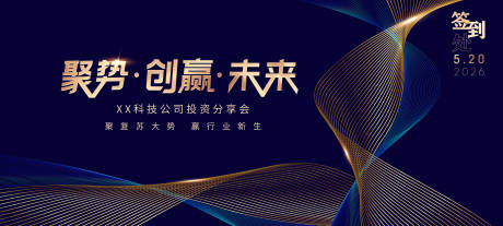 源文件下载【科技会议主画面】编号：92560019609375835
