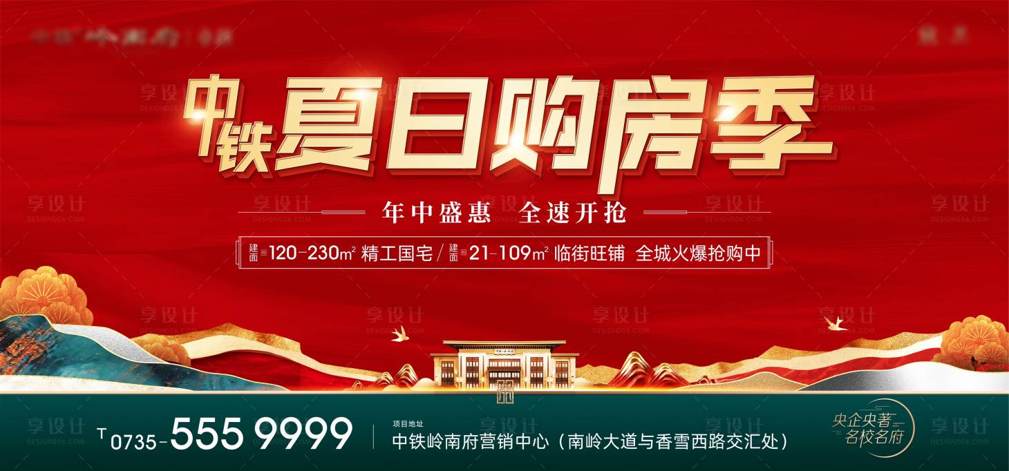 源文件下載【享設計】搜索編號：48940019767149031【中式購房節】