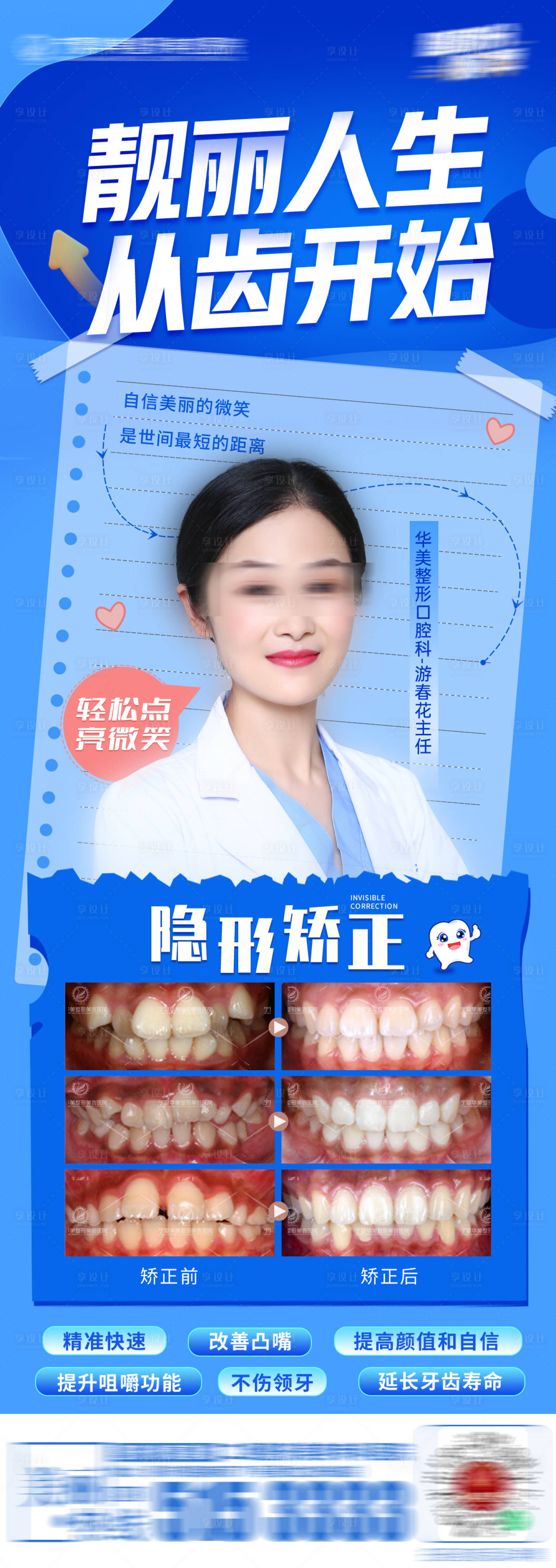 源文件下載【享設計】搜索編號：76890019855685321【靚麗人生從齒開始牙齒海報】