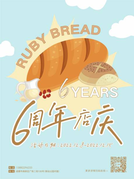 源文件下载【面包店庆海报】编号：22300019928578401