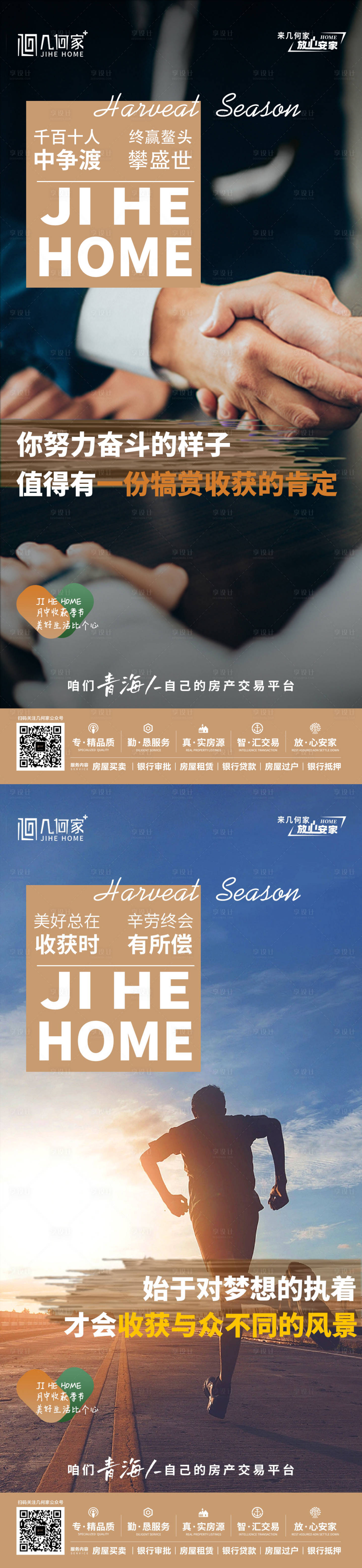 源文件下載【收獲勵志系列海報】編號：98820019774504933
