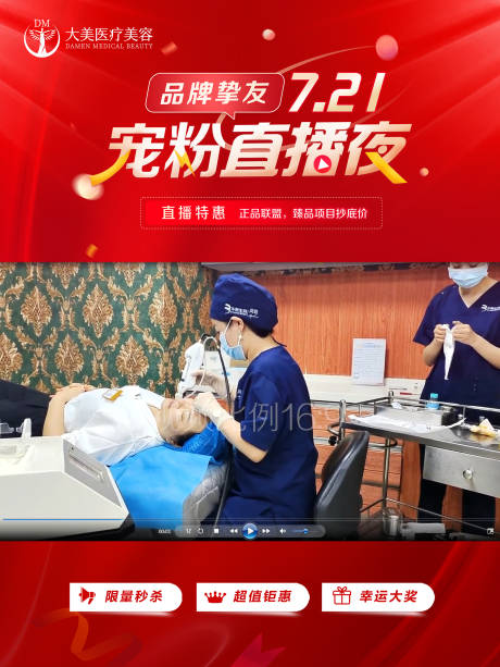 源文件下載【醫(yī)美整形直播視頻封面海報(bào)】編號(hào)：19410019709828701