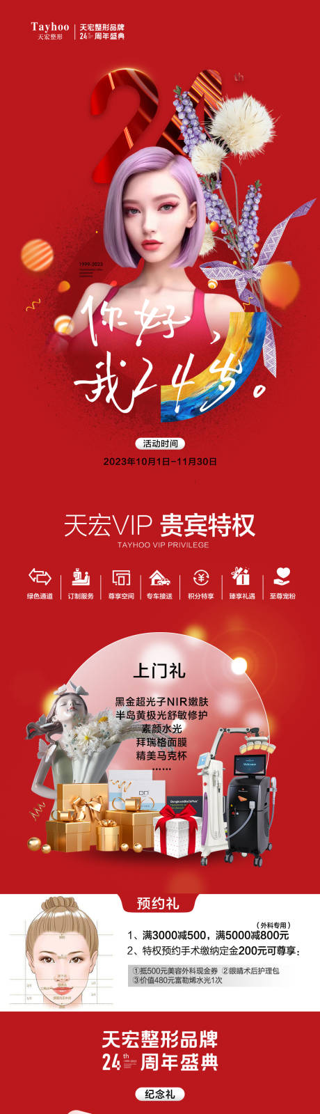 源文件下載【享設計】搜索編號：47540019675423876【醫美活動主題】