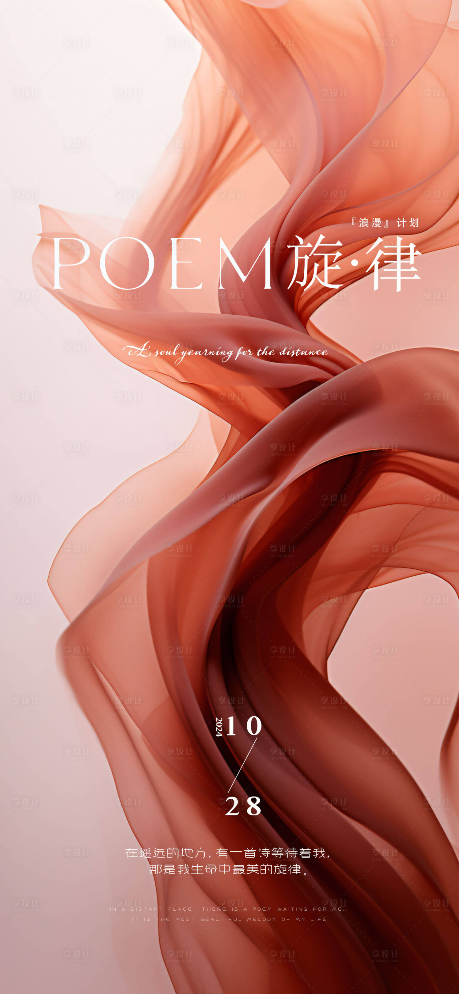 源文件下载【医美旋律海报】编号：57760019641181293