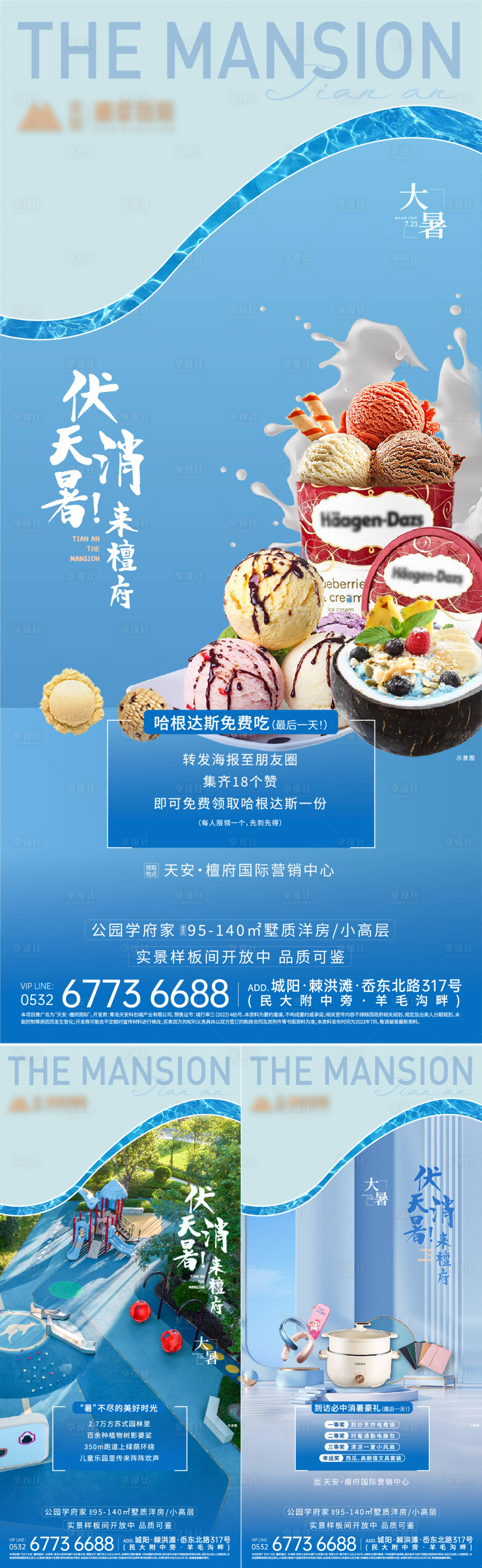 源文件下载【享设计】搜索编号：34180019686081513【清凉活动】