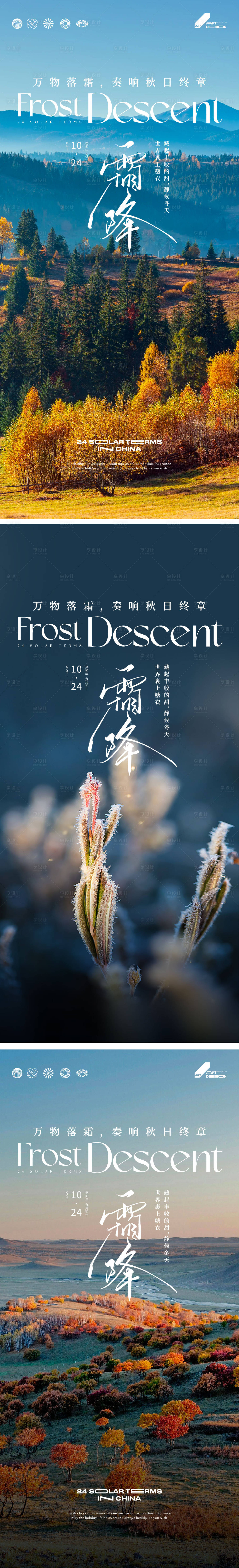 源文件下載【霜降節氣海報】編號：34240019979599766