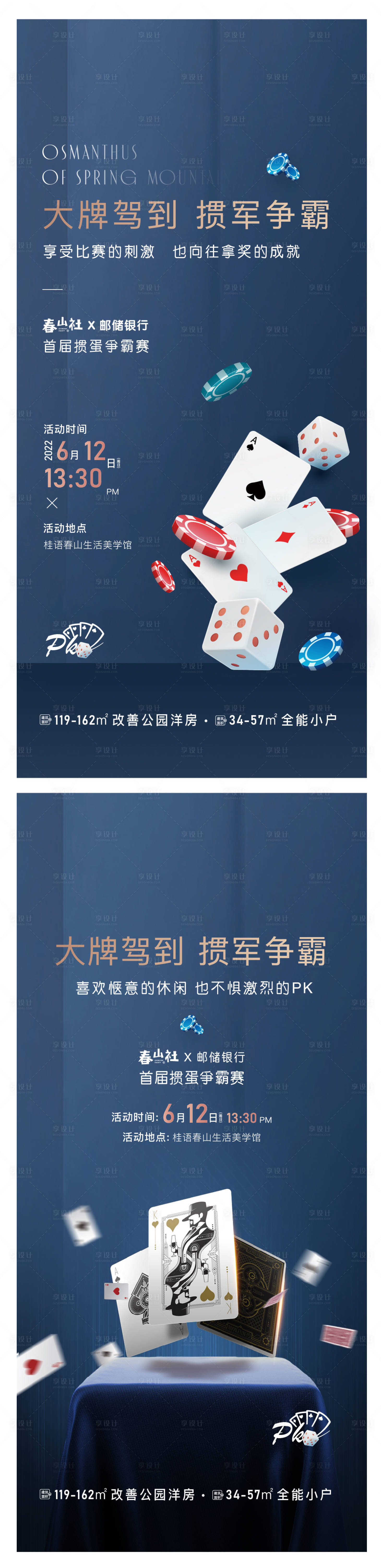源文件下载【掼蛋比赛活动系列海报】编号：61490019638112049