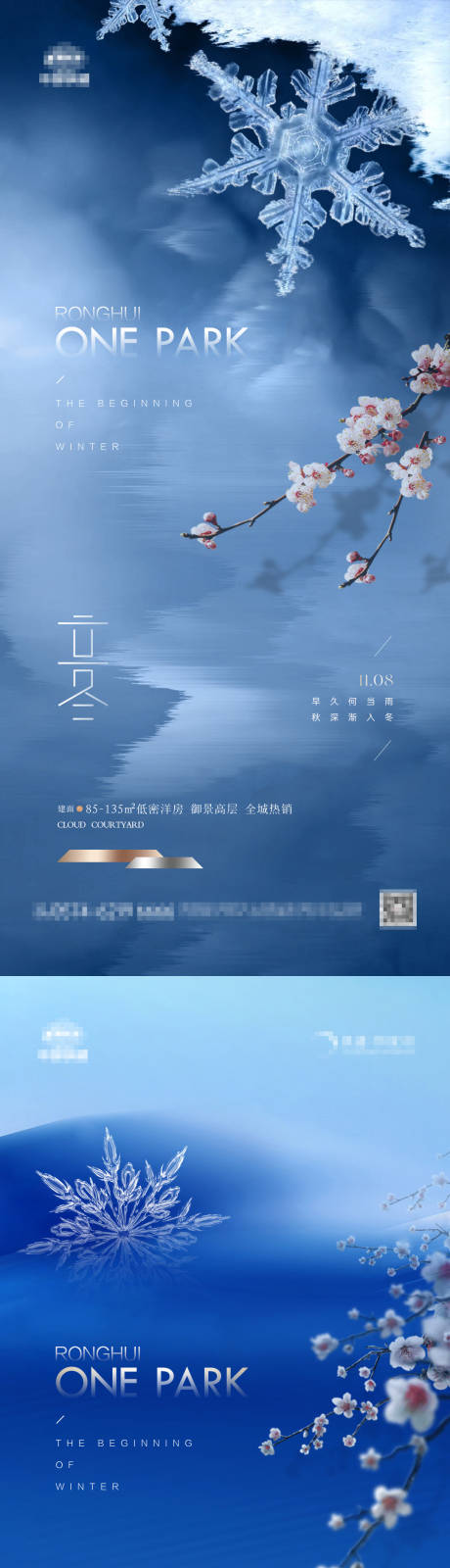 源文件下载【地产立冬节气海报】编号：45820019980656565