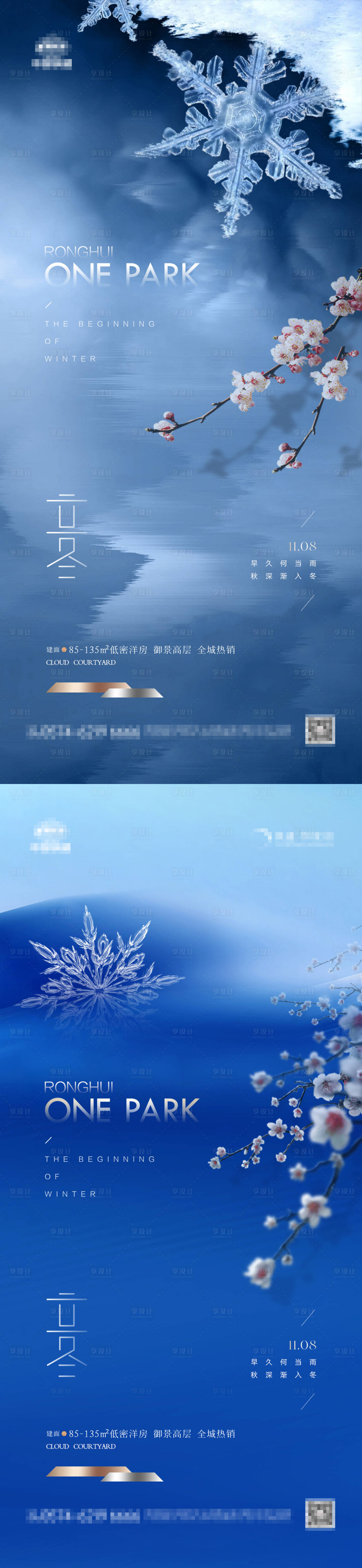 源文件下载【享设计】搜索编号：45820019980656565【地产立冬节气海报】