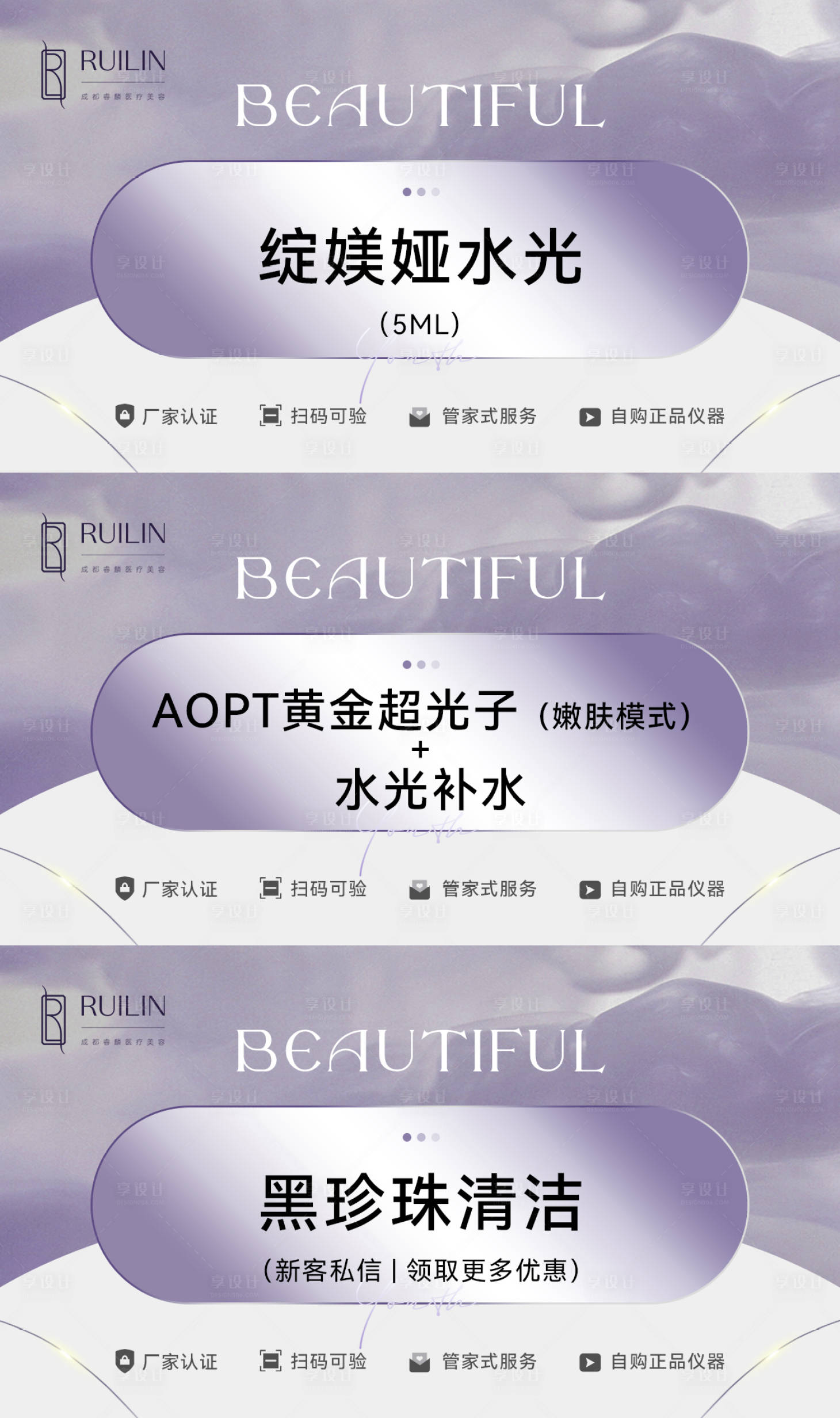 源文件下載【享設計】搜索編號：24770020068868628【醫美高級感大眾美團頭圖banner】