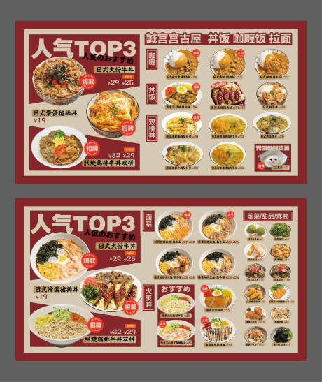 源文件下载【日料餐饮拉面丼饭菜单灯箱海报】编号：91030020017504305