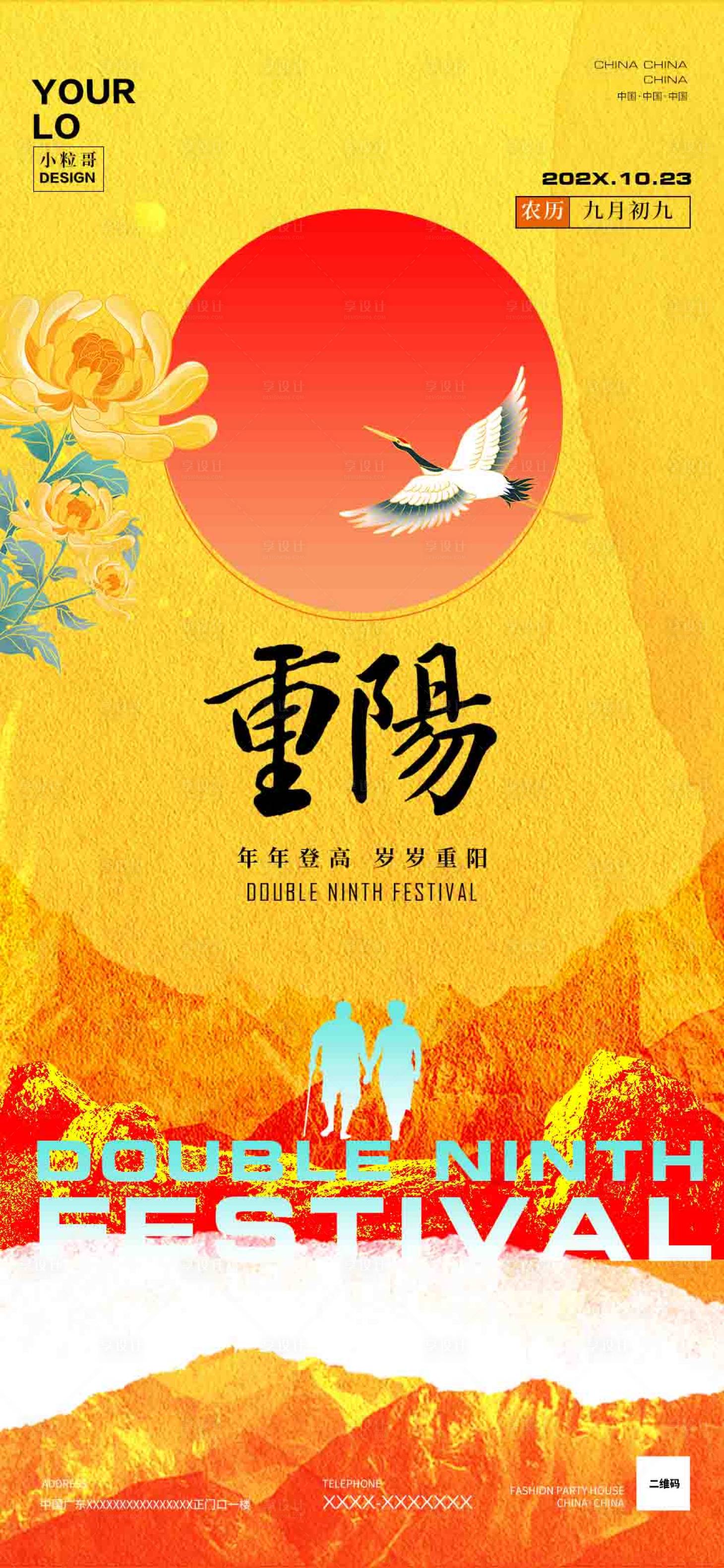 源文件下載【享設計】搜索編號：19340019934098353【夜店酒吧重陽節海報】