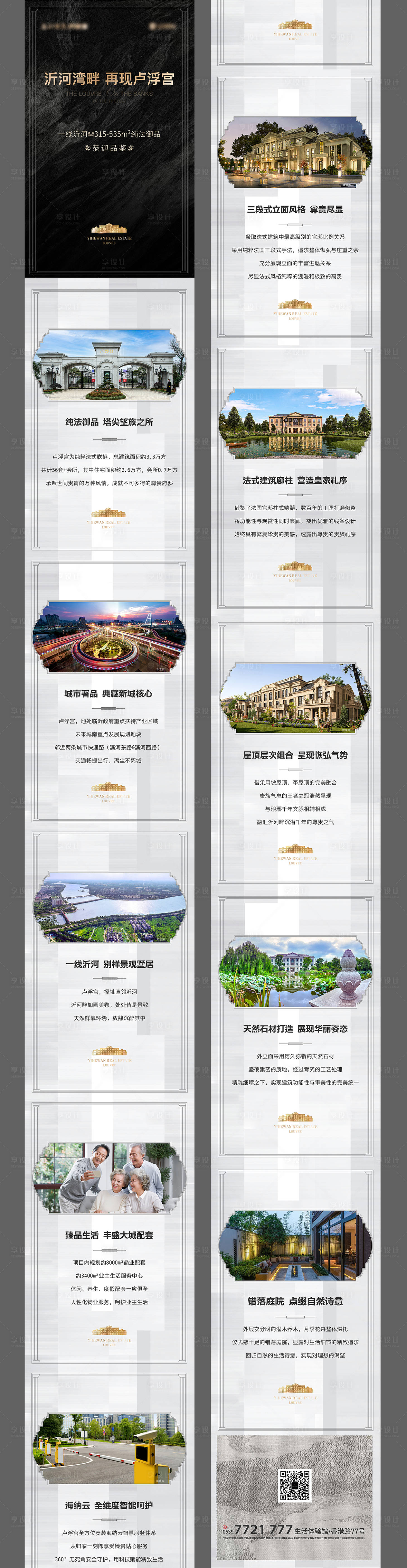 源文件下载【地产价值点长拉页】编号：69390019760989012