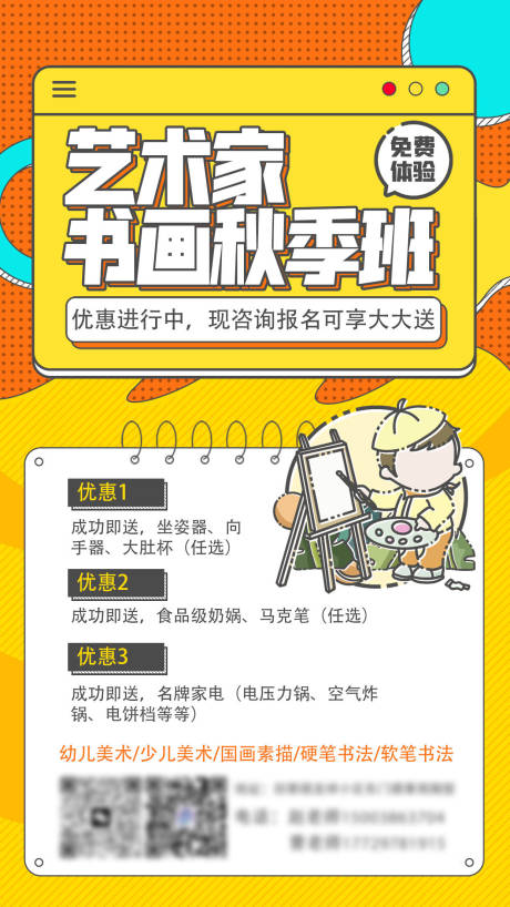 源文件下载【少儿艺术招生海报】编号：20190019766438236