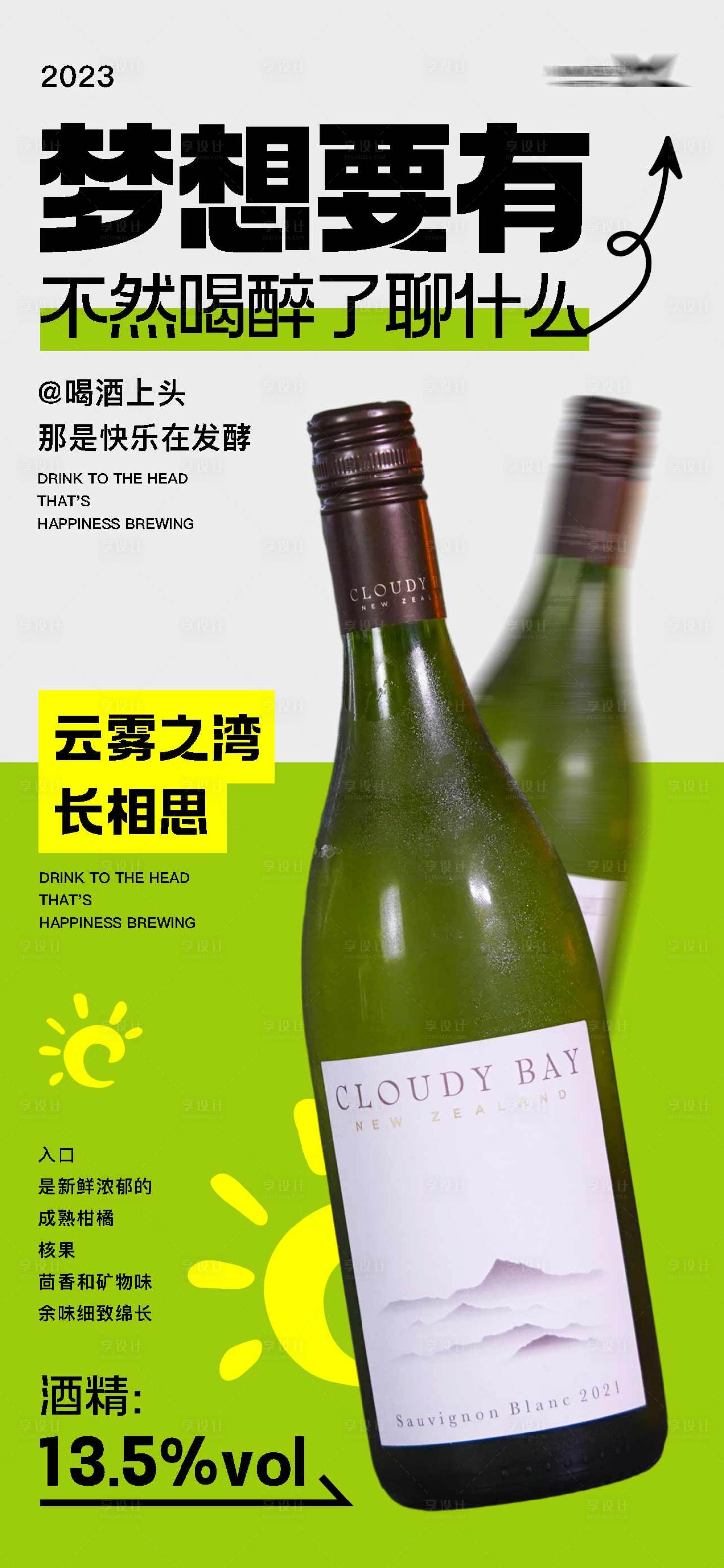 源文件下載【享設計】搜索編號：25120019678871786【夢想要有不然喝醉了聊什么】