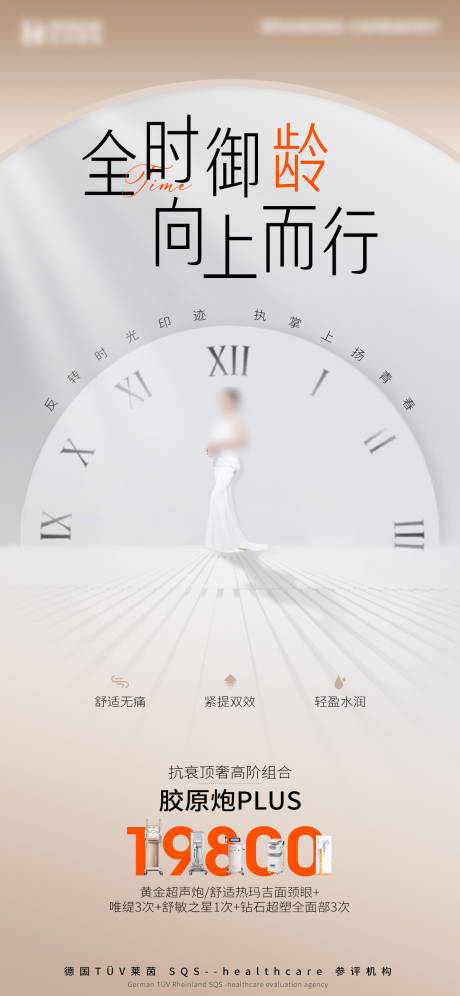 源文件下载【抗衰营销海报】编号：51940019889645987