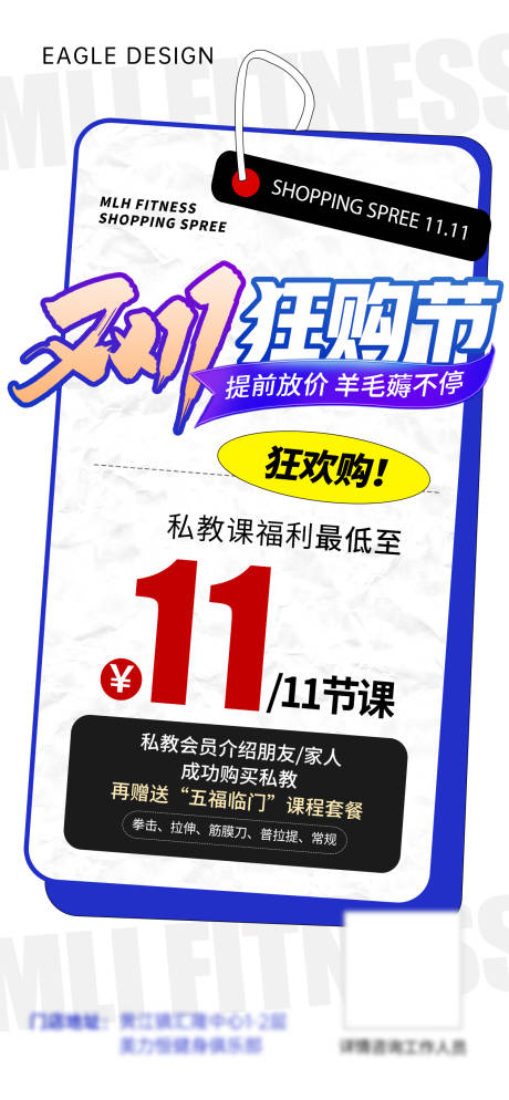 源文件下载【健身双十一促销海报】编号：87400020059321800