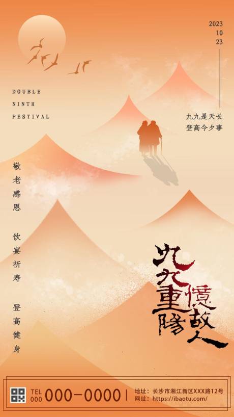源文件下载【重阳节海报】编号：84410019905171461