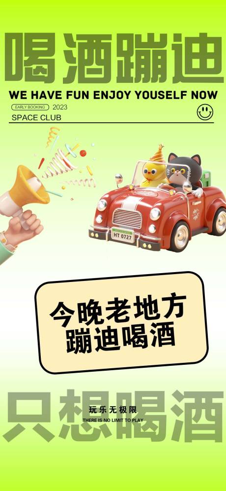 源文件下载【酒吧日常宣传海报】编号：24750019624823727