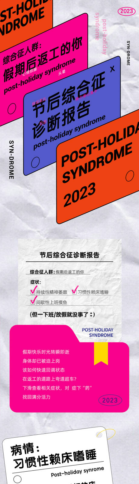 源文件下载【享设计】搜索编号：48080019904814999【商业地产节后综合征推文】