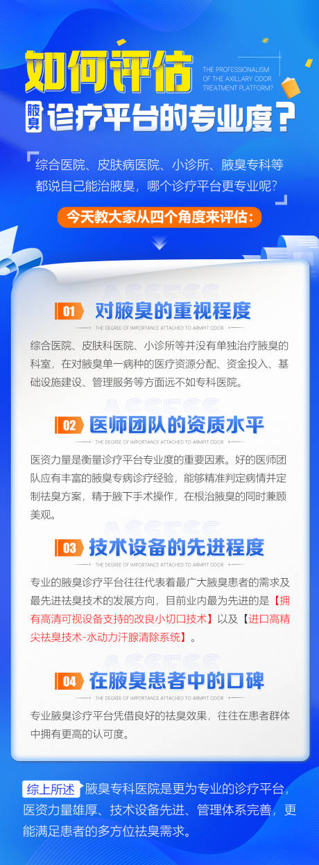 源文件下载【医疗评估调查问卷】编号：20231019163643924