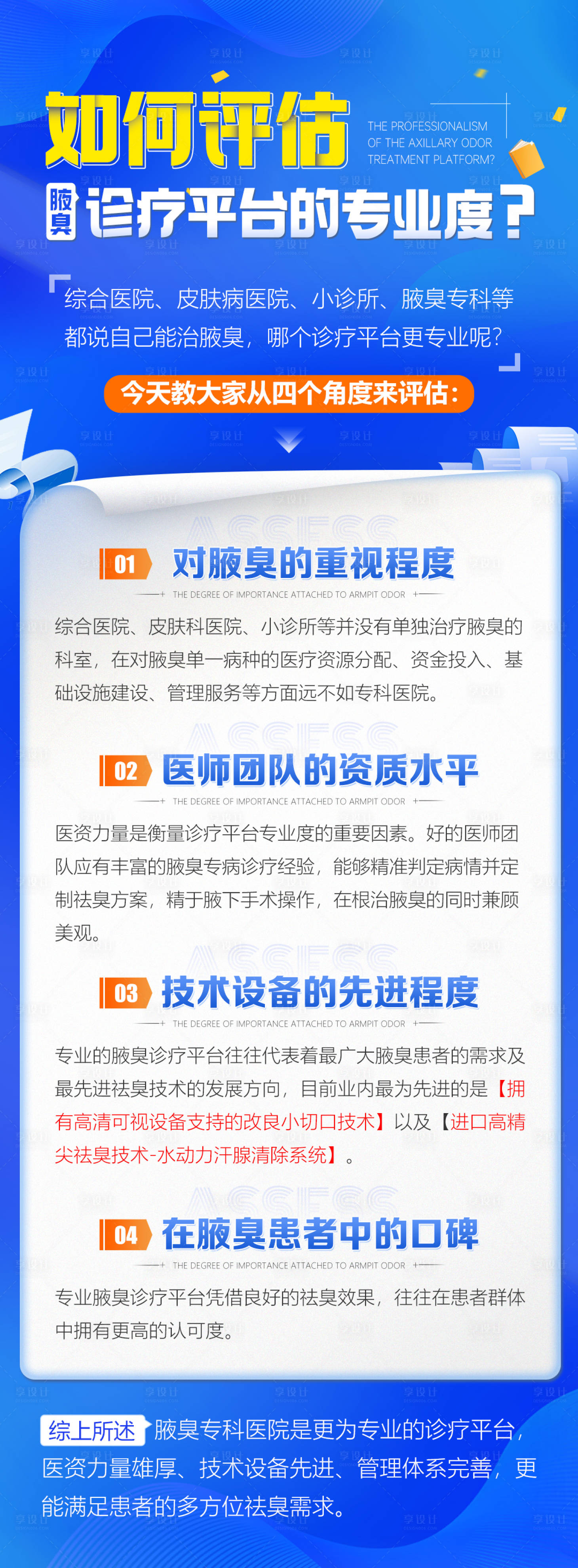 源文件下载【享设计】搜索编号：72030019910089239【医疗评估调查问卷】