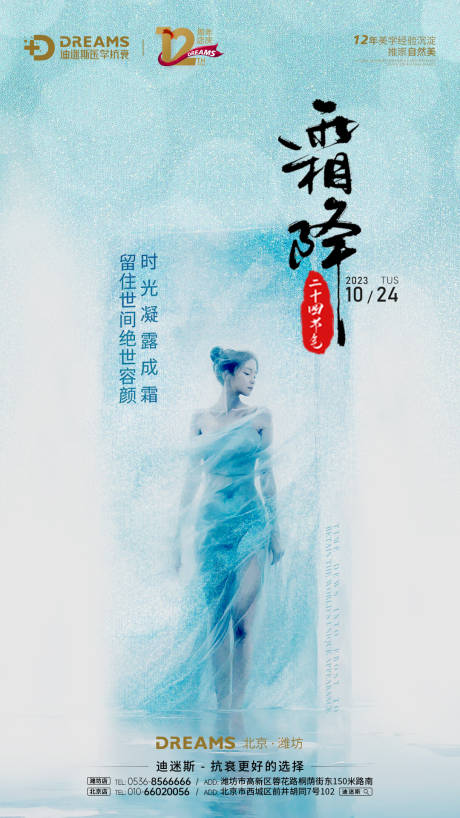 源文件下载【霜降节气海报】编号：48990019922993350
