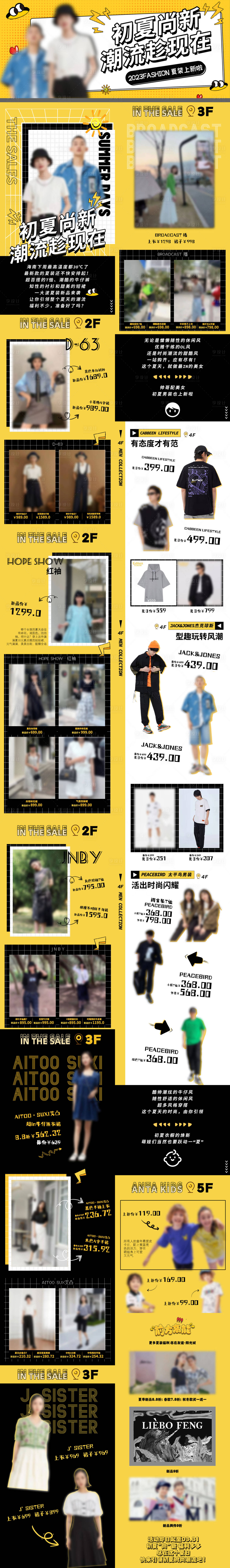 源文件下載【購物中心商場夏日潮流服裝推薦長圖文】編號：49700019890648972